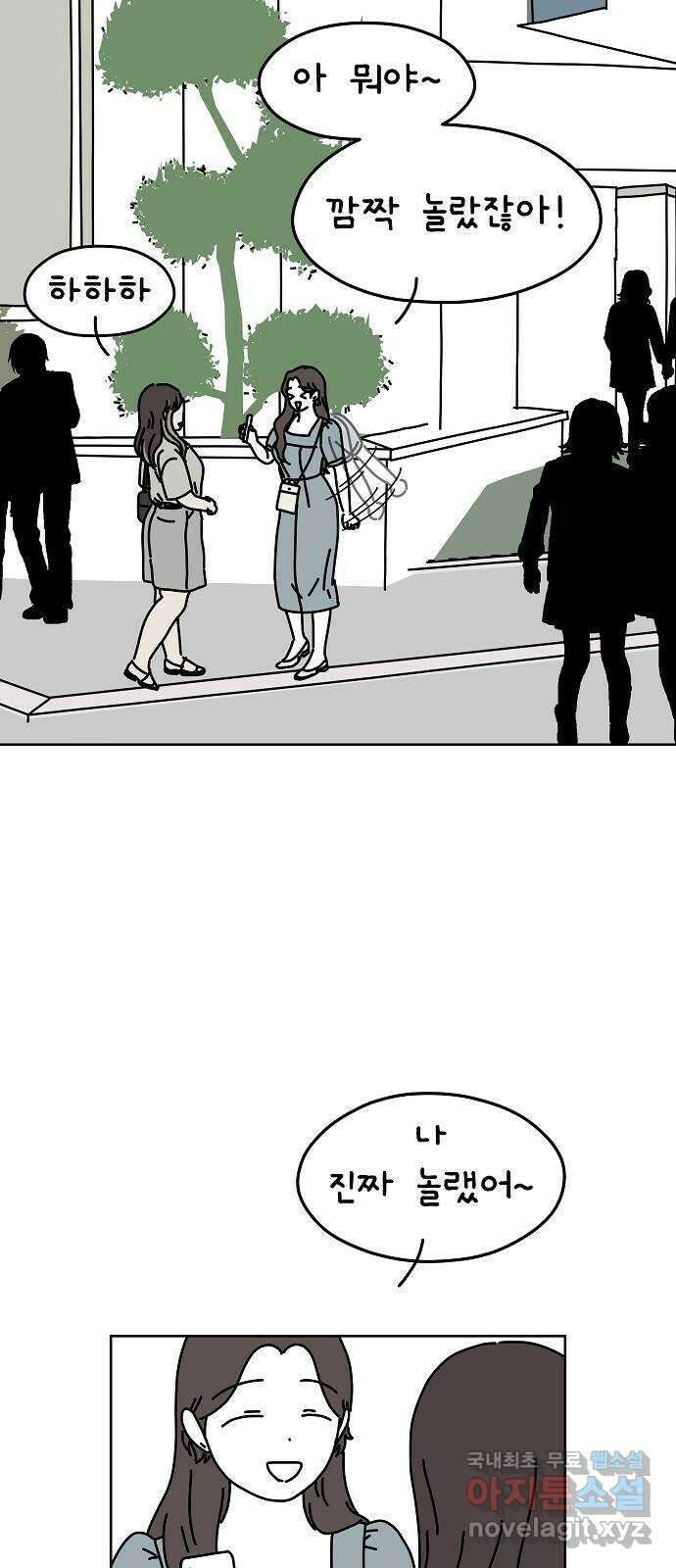 너와 XX 14화 9