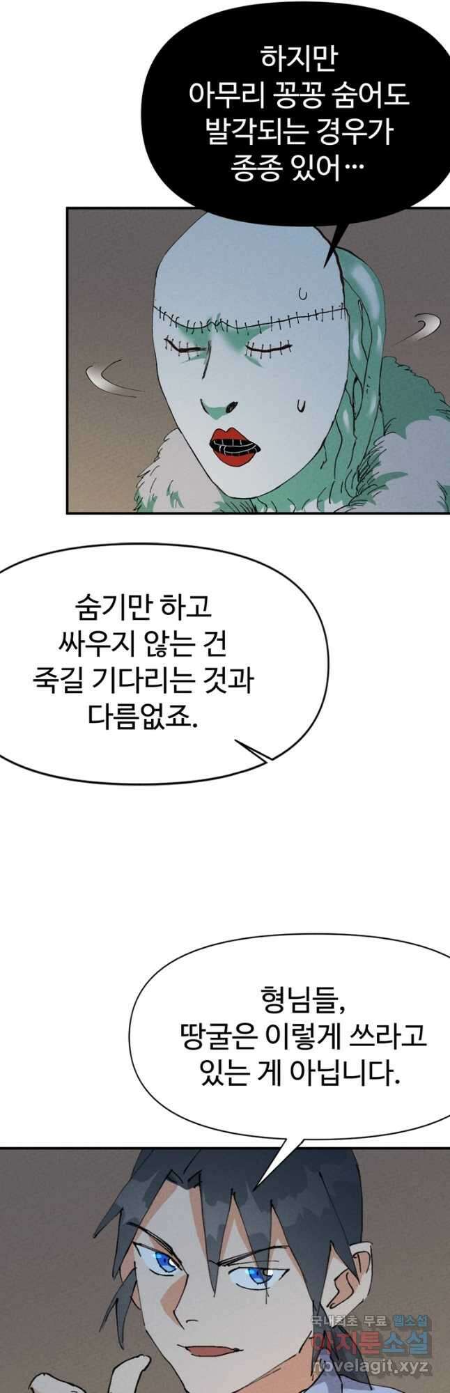 레벨업하기 싫은 영급무사 66화 3