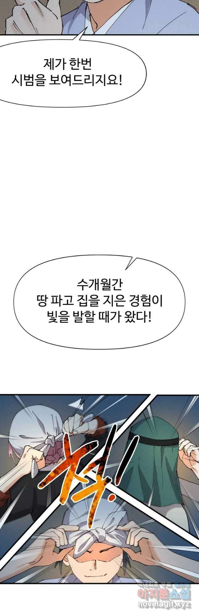 레벨업하기 싫은 영급무사 66화 4