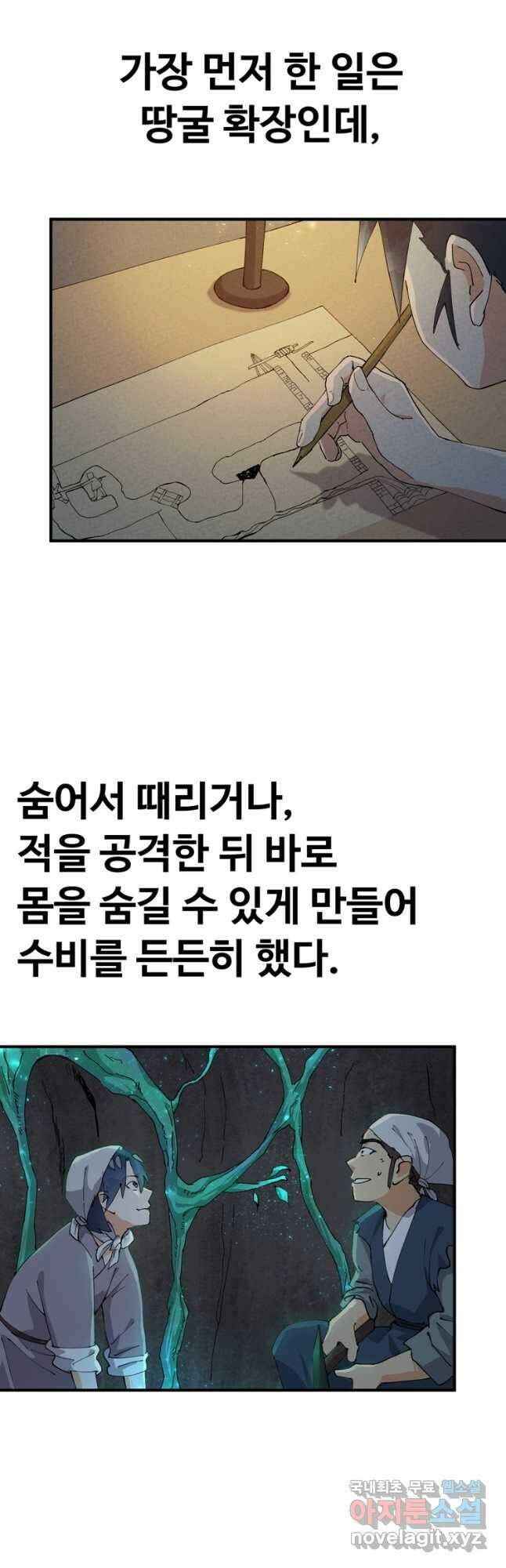 레벨업하기 싫은 영급무사 66화 7
