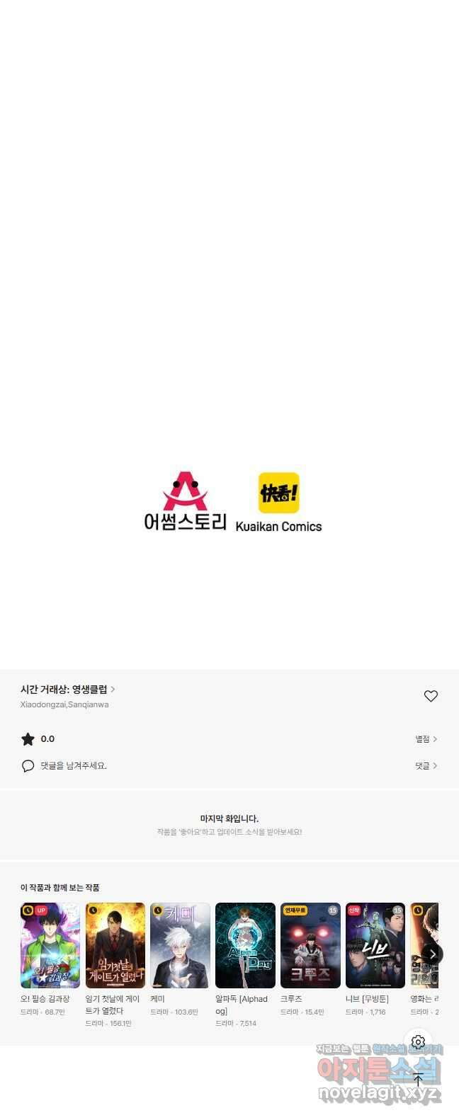 시간 거래상 영생클럽 158화 17