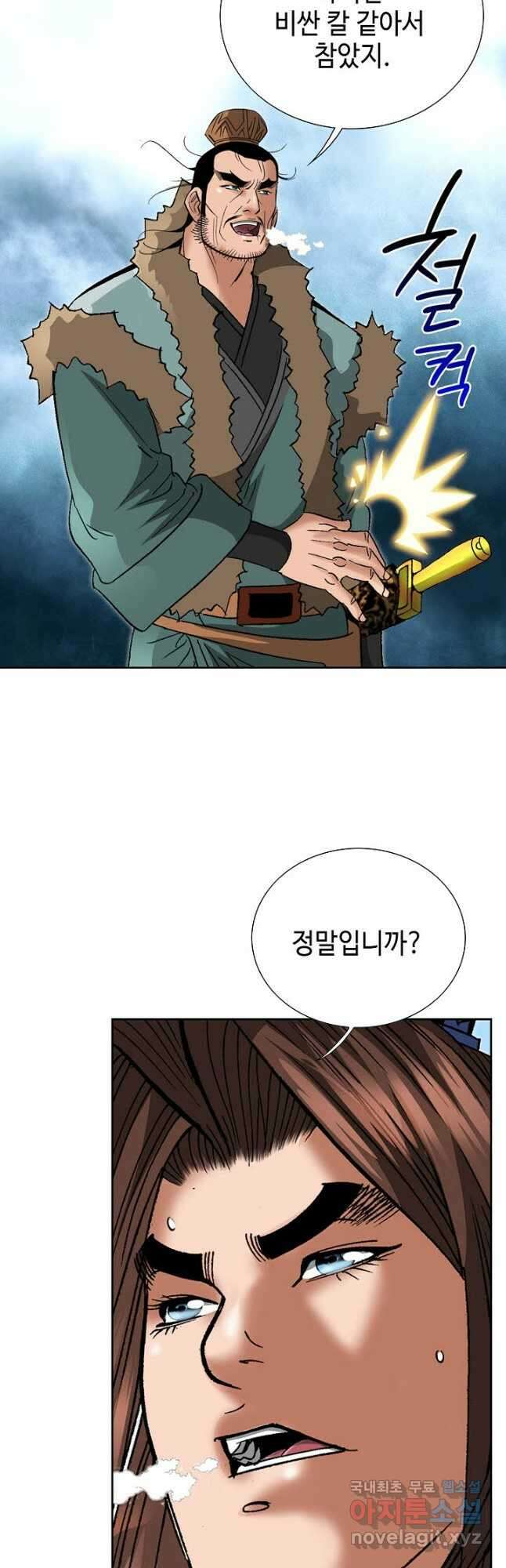 아! 형산파 181화 18