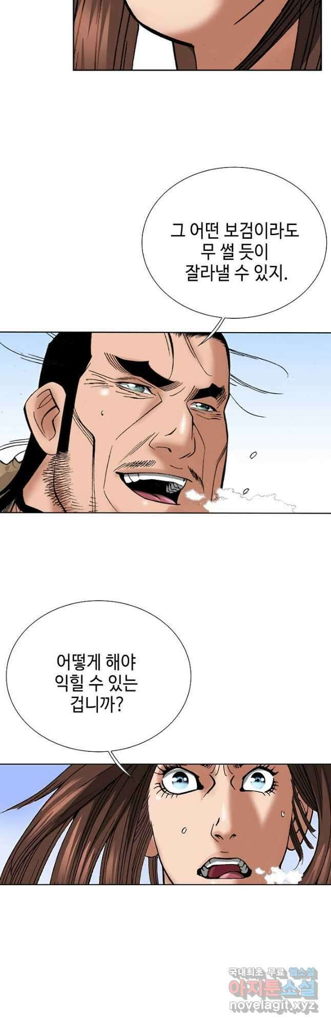 아! 형산파 181화 19