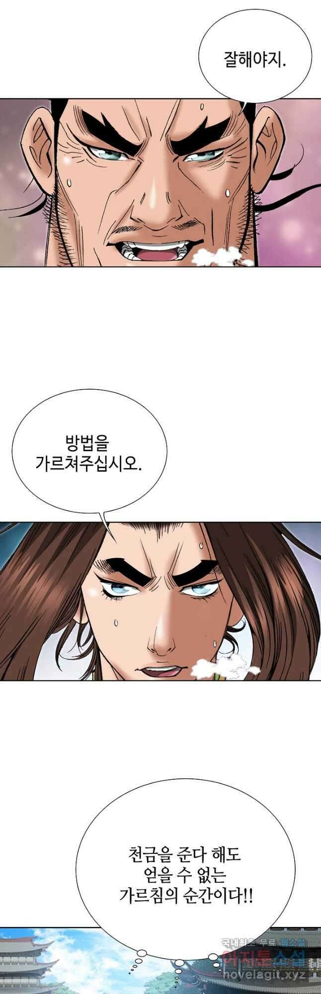 아! 형산파 181화 20