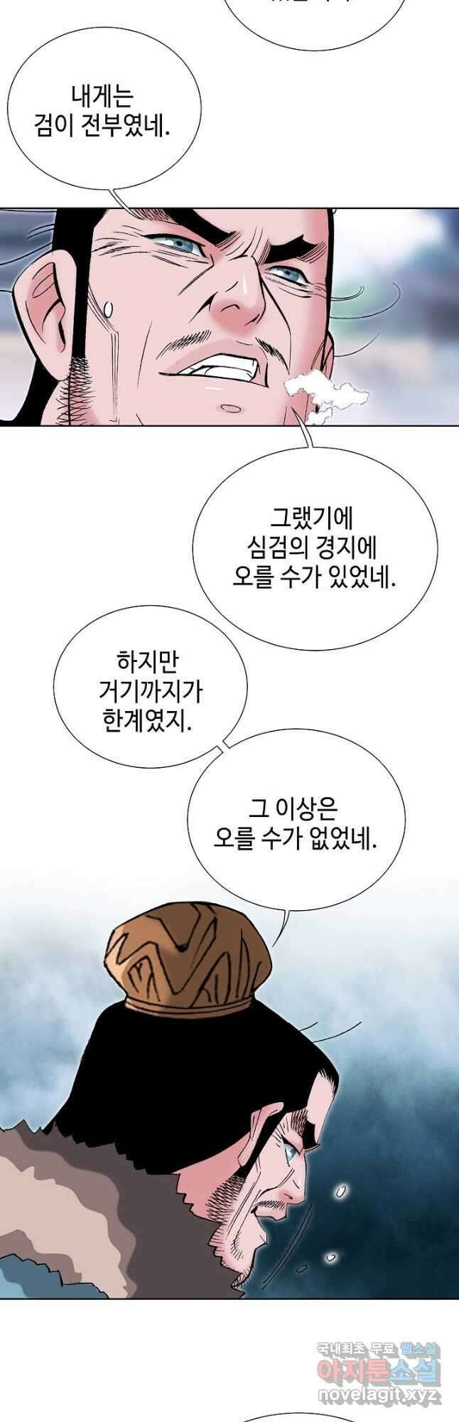 아! 형산파 181화 25