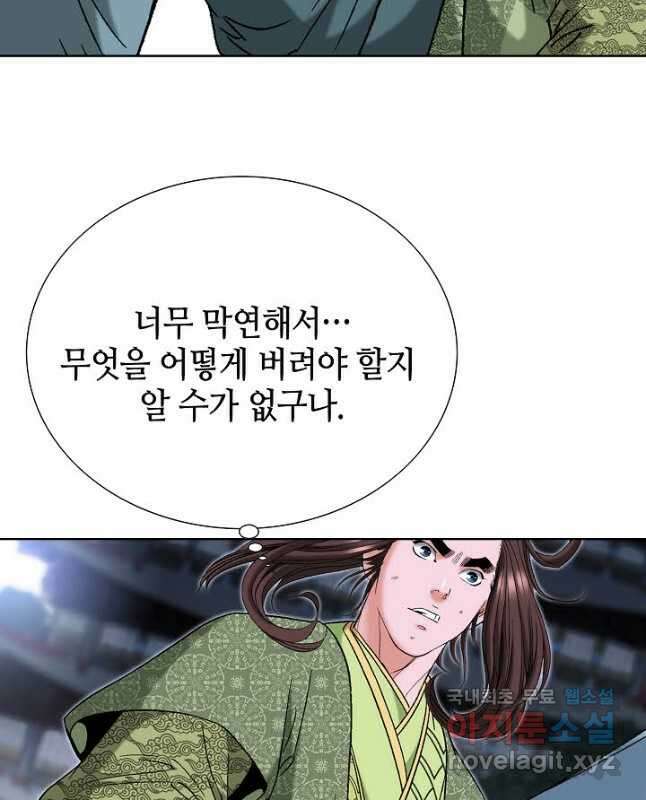 아! 형산파 181화 30