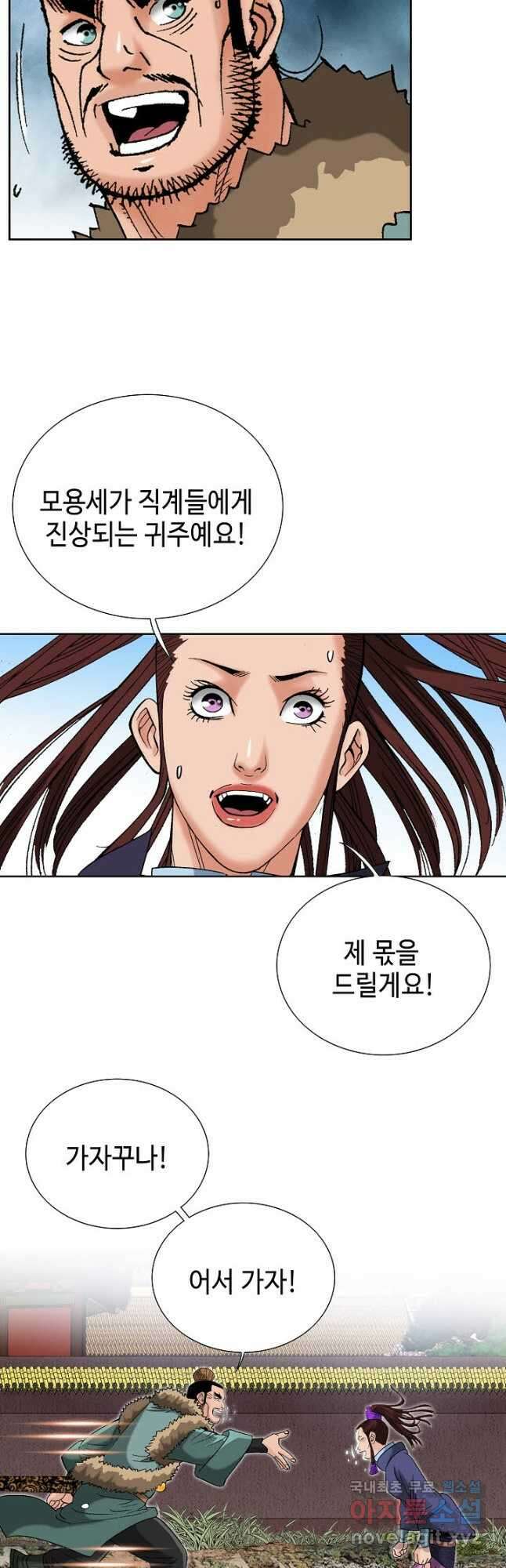아! 형산파 181화 34