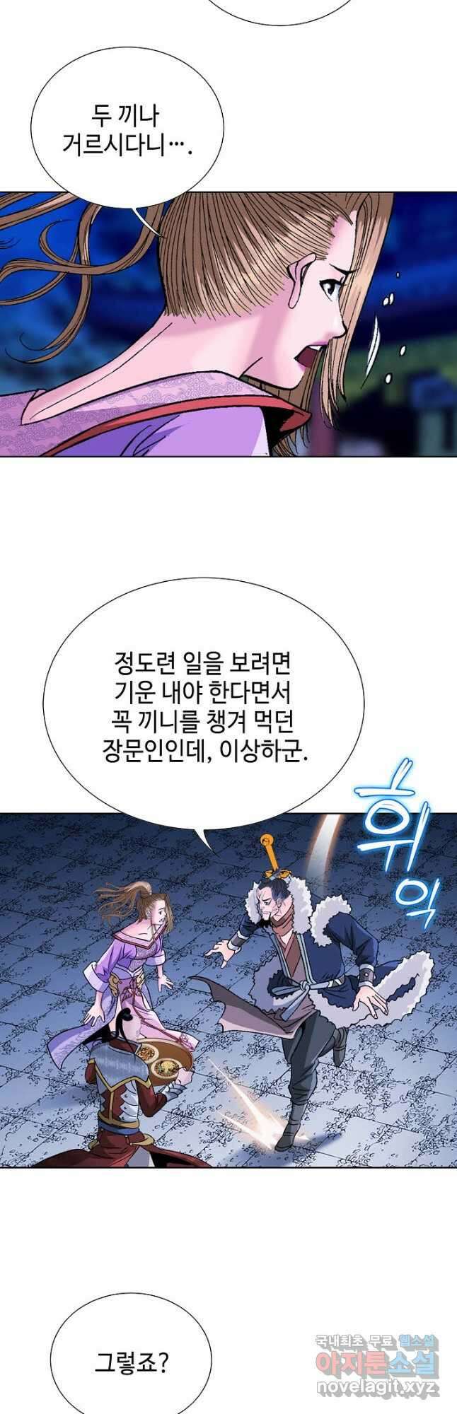 아! 형산파 181화 40