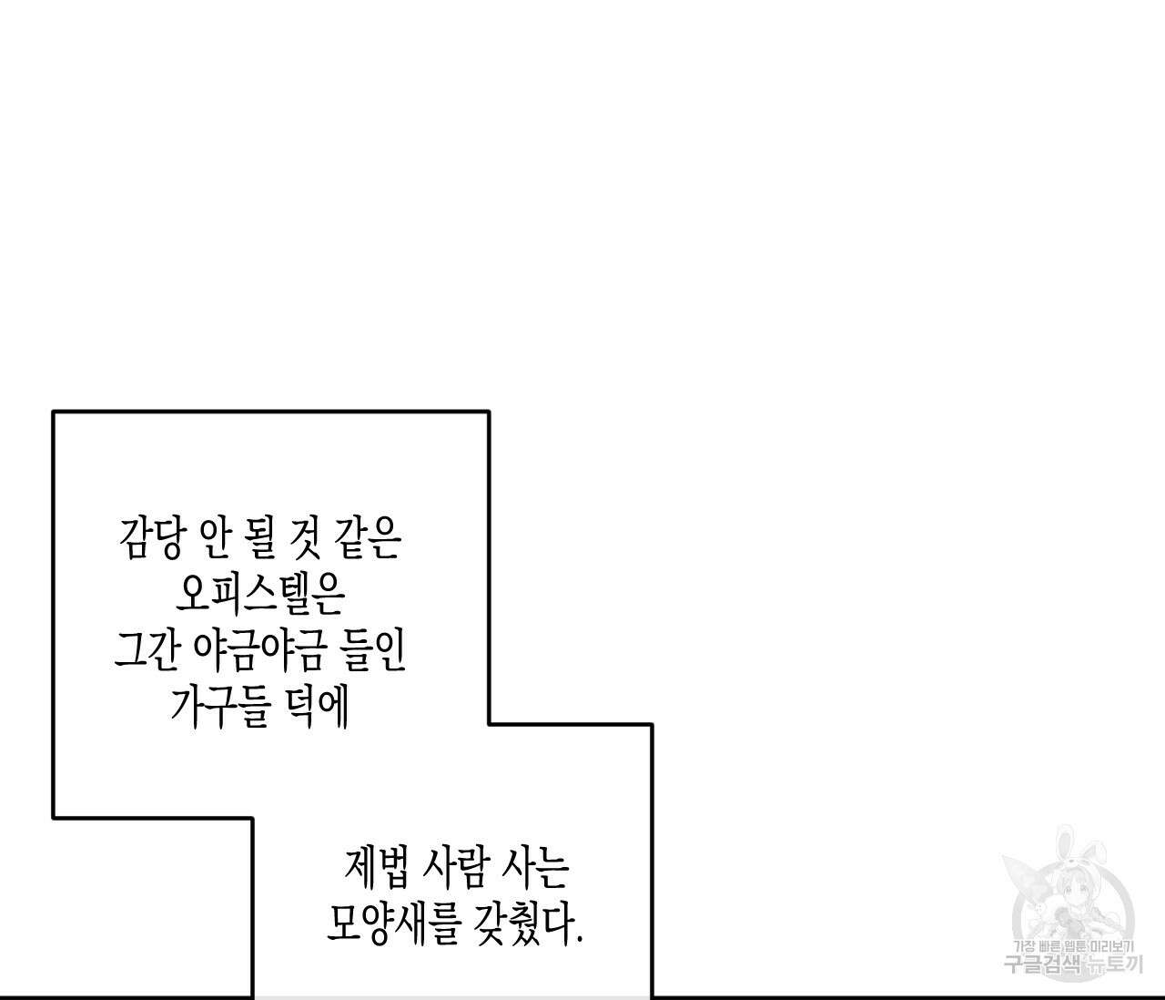 동정의 형태 후일담 8화 2