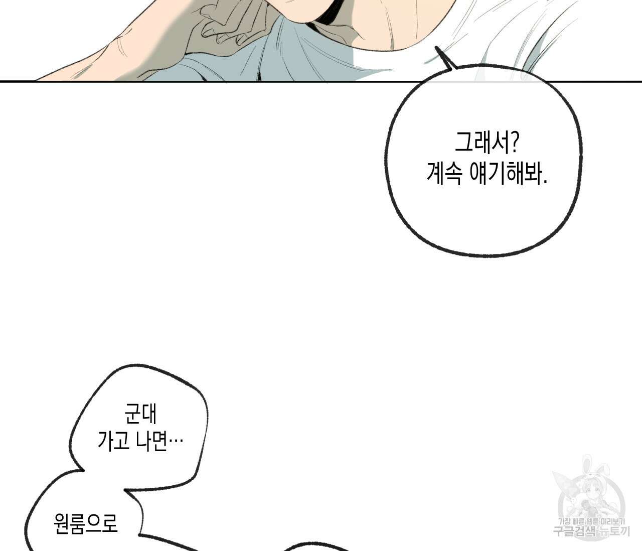 동정의 형태 후일담 8화 5