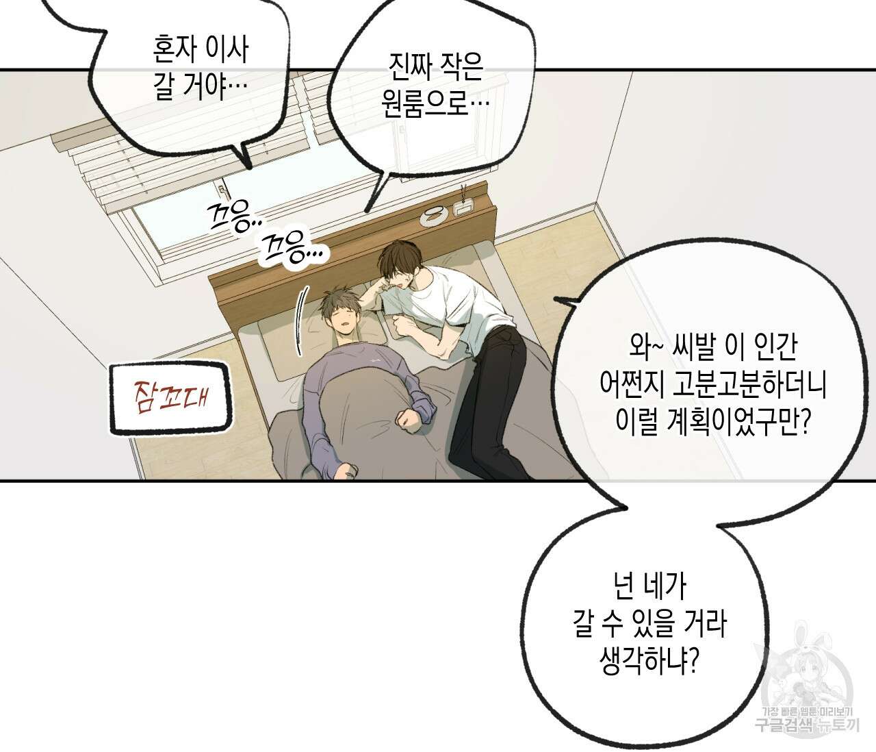 동정의 형태 후일담 8화 6