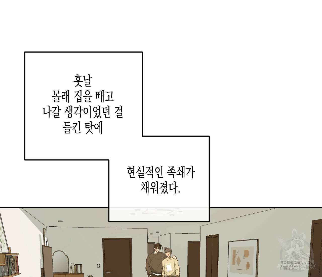 동정의 형태 후일담 8화 7