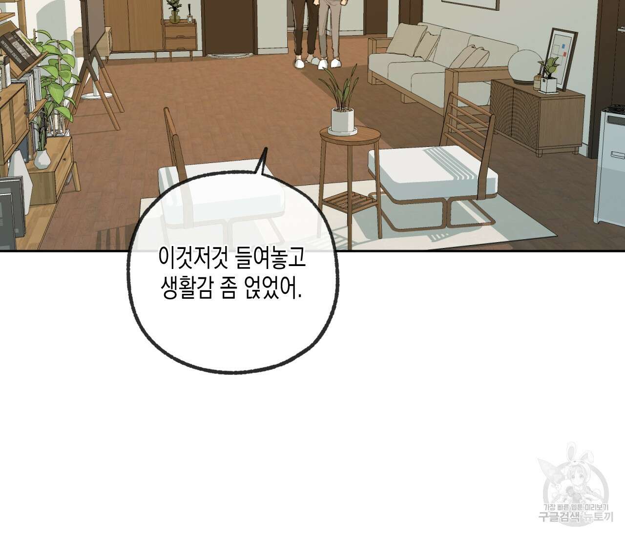 동정의 형태 후일담 8화 8