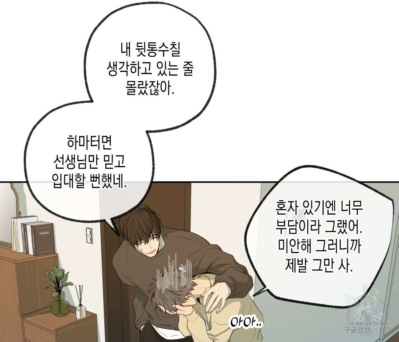 동정의 형태 후일담 8화 9