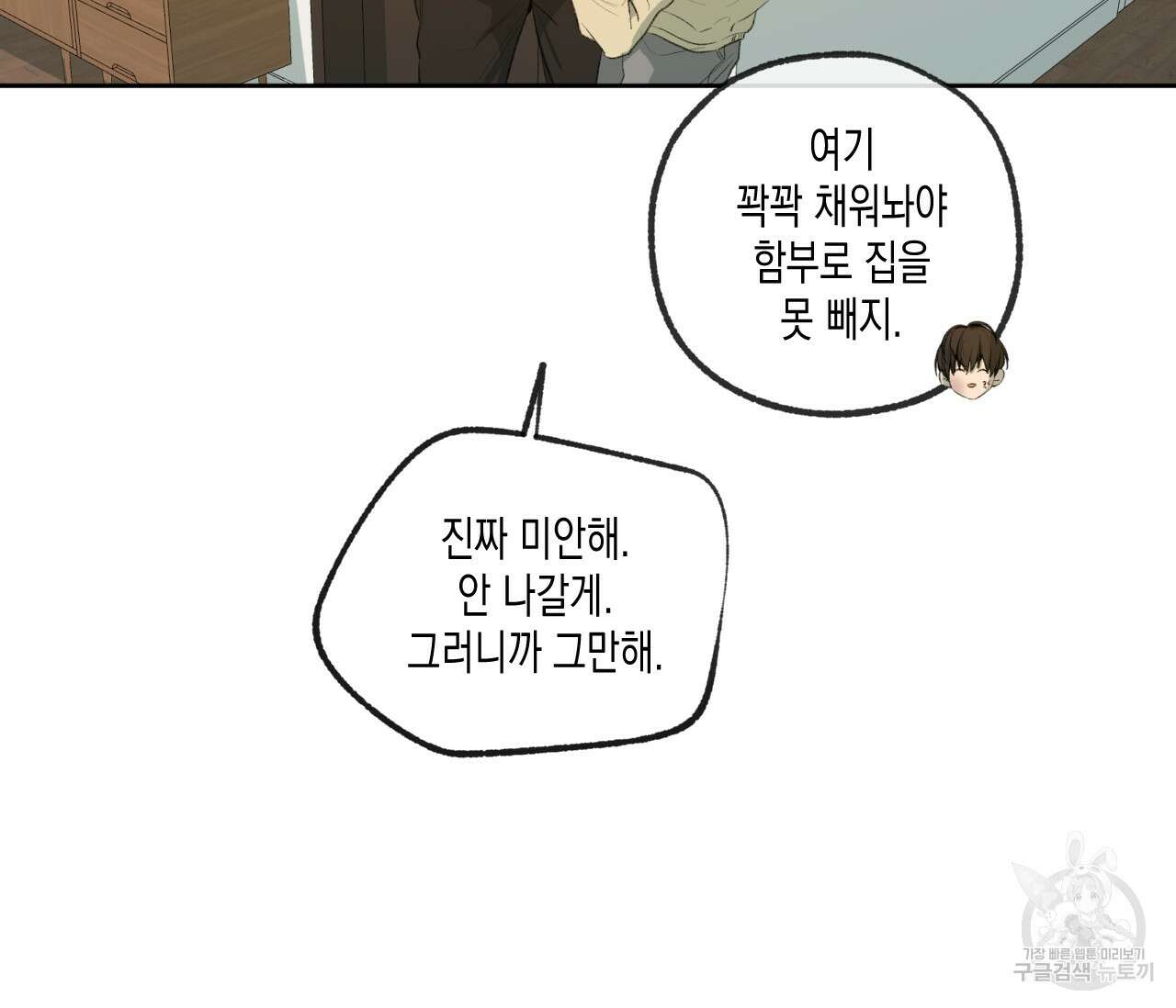 동정의 형태 후일담 8화 10