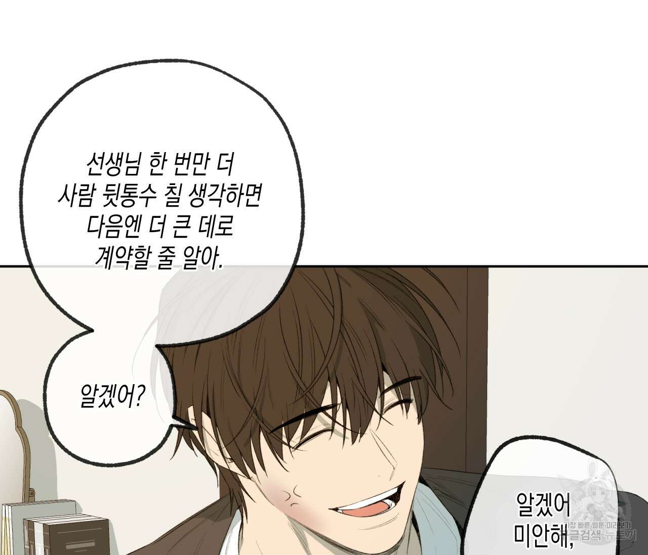 동정의 형태 후일담 8화 11