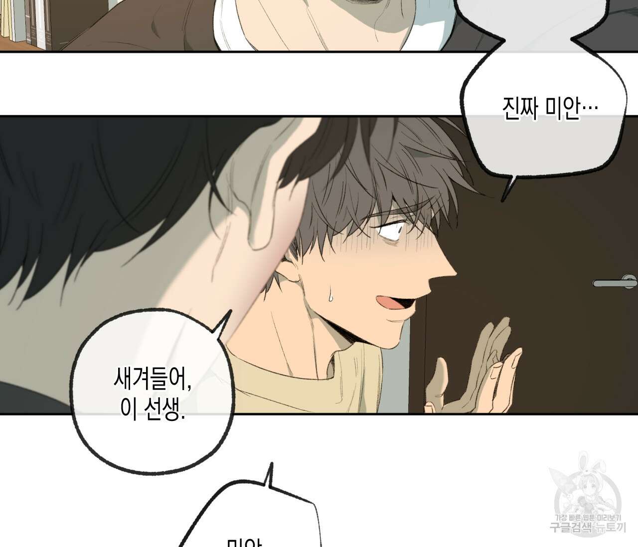 동정의 형태 후일담 8화 12