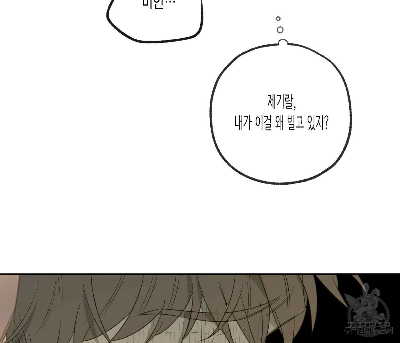 동정의 형태 후일담 8화 13