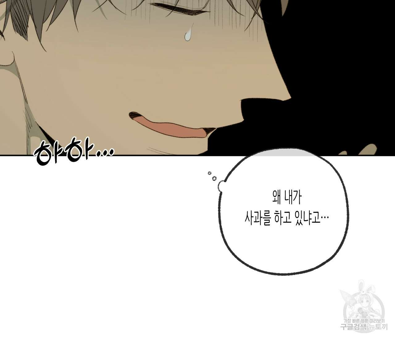 동정의 형태 후일담 8화 14