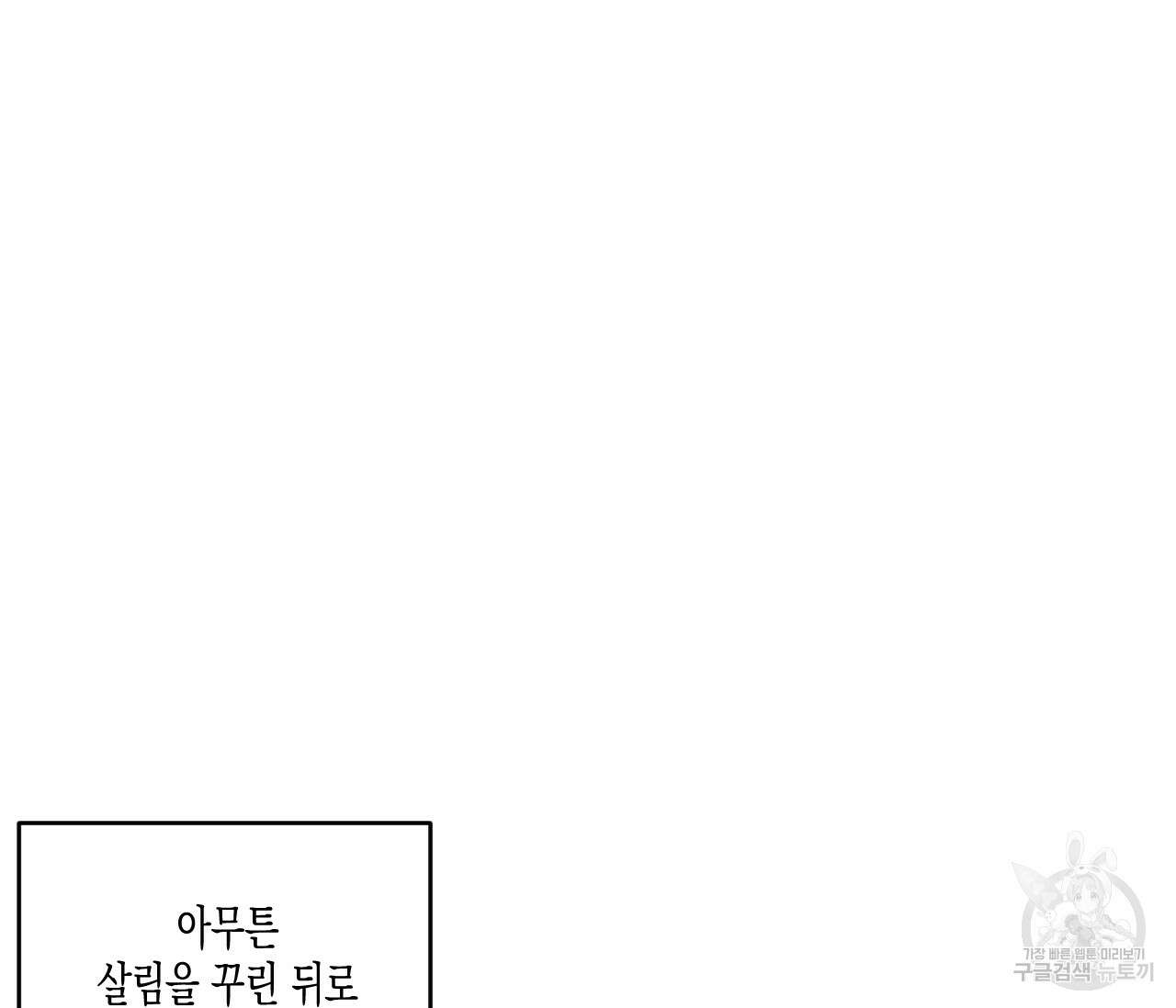 동정의 형태 후일담 8화 15