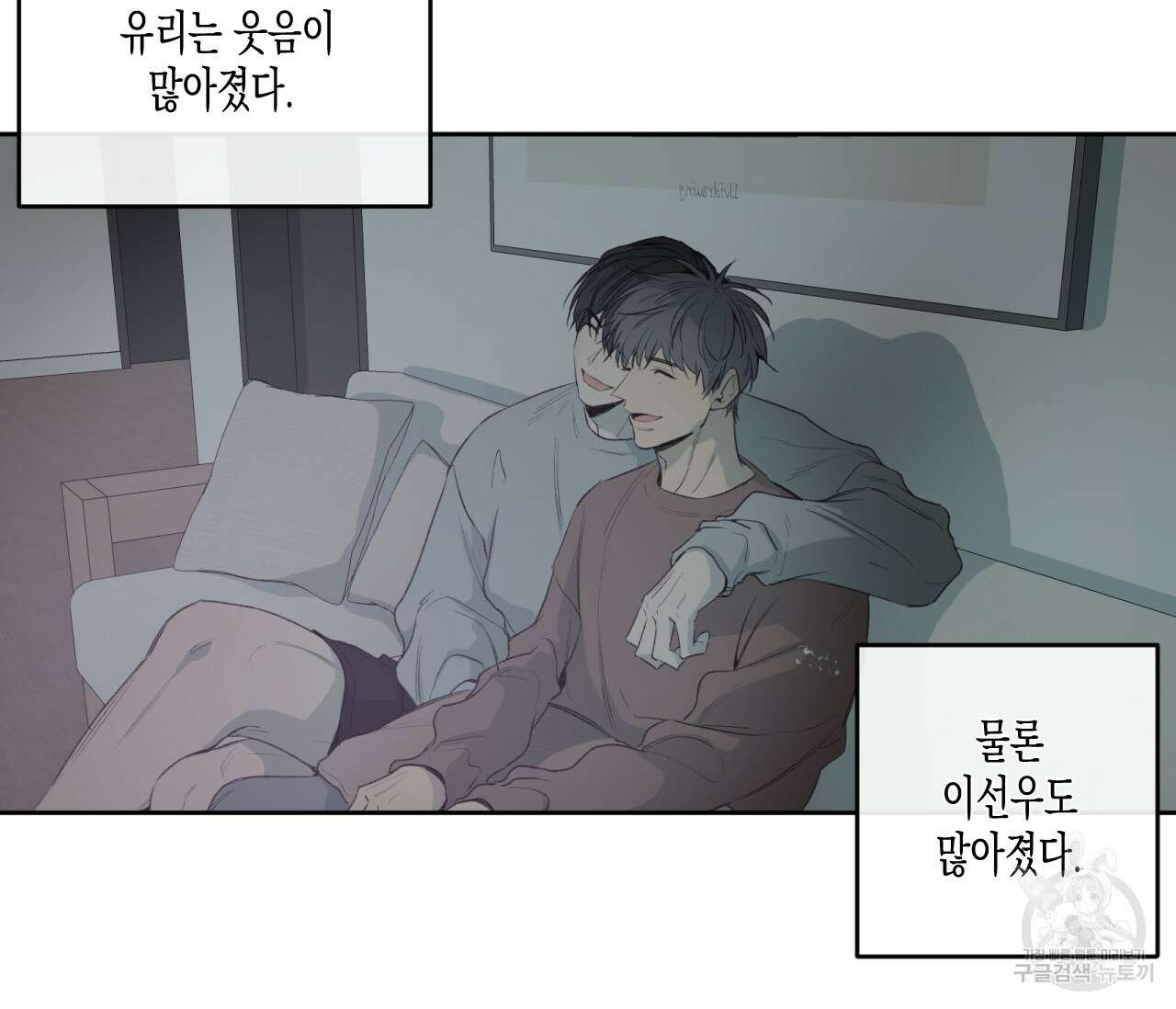 동정의 형태 후일담 8화 16