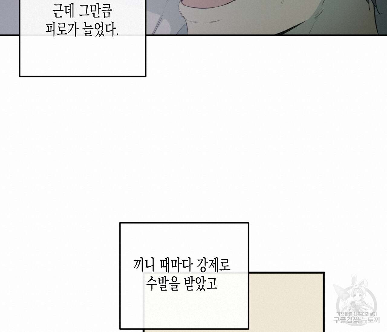 동정의 형태 후일담 8화 18