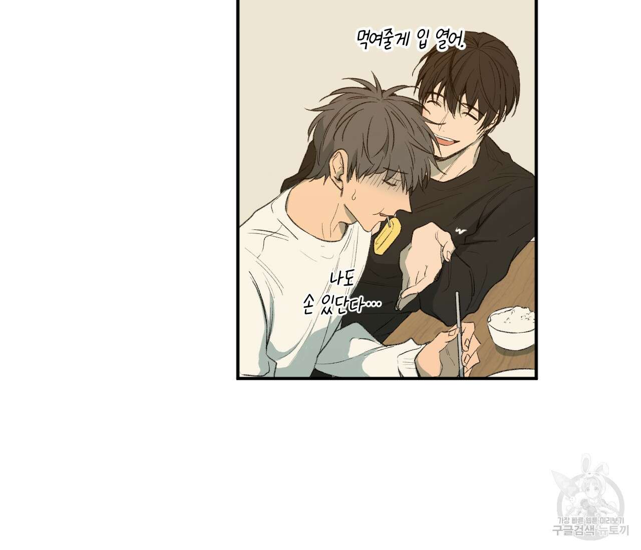 동정의 형태 후일담 8화 19