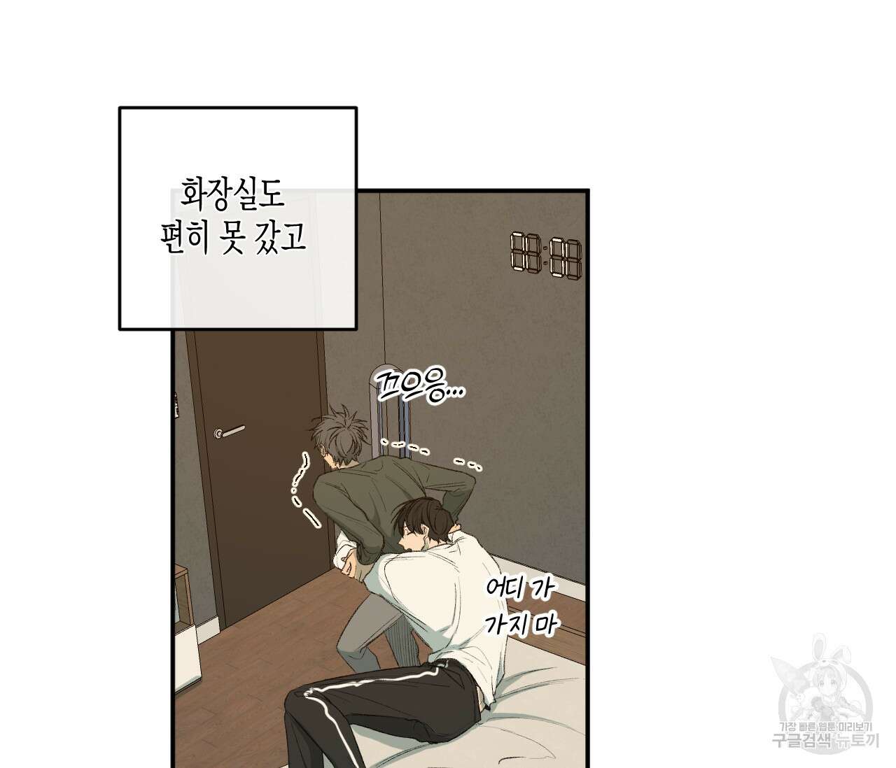 동정의 형태 후일담 8화 20