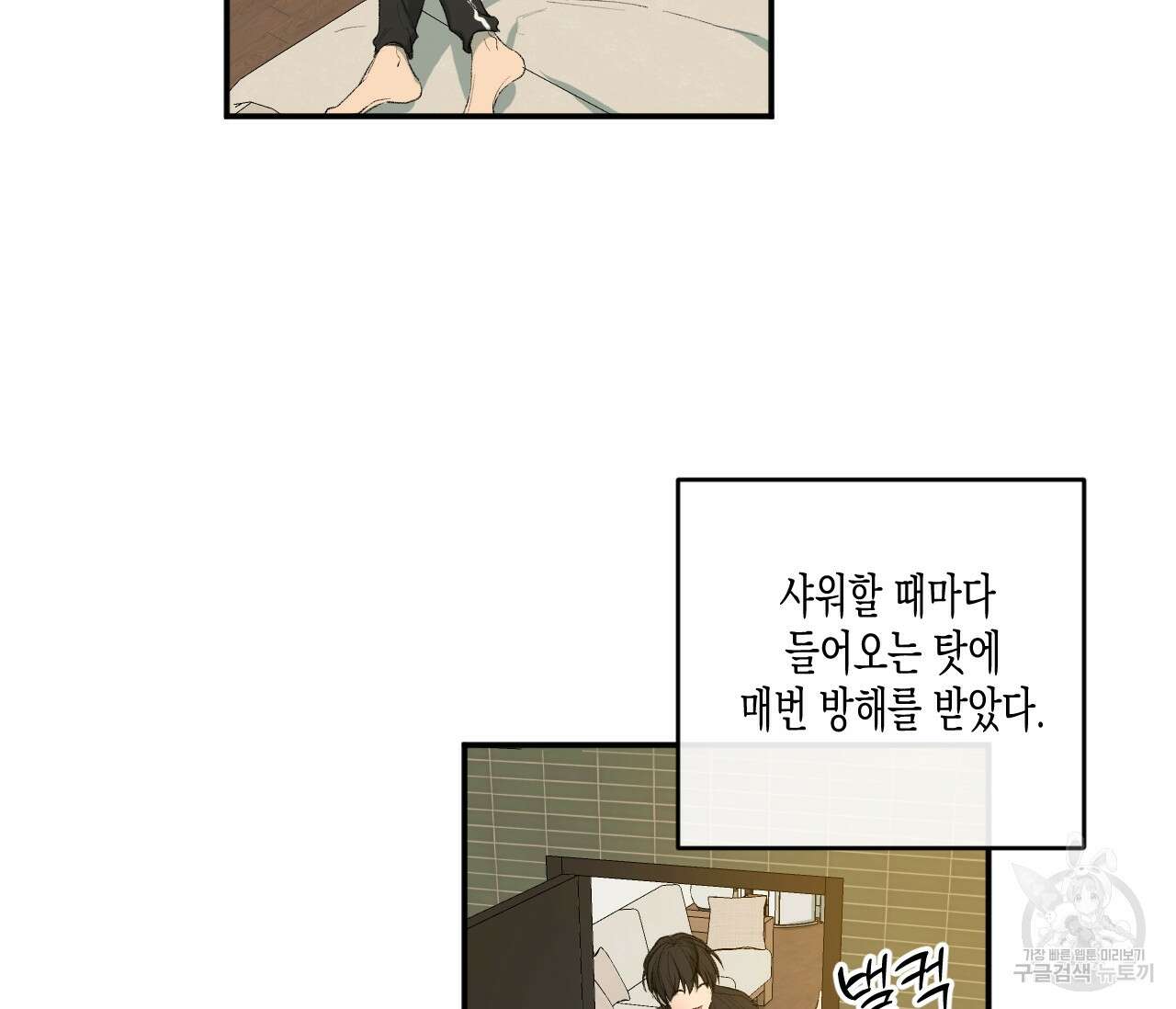 동정의 형태 후일담 8화 21