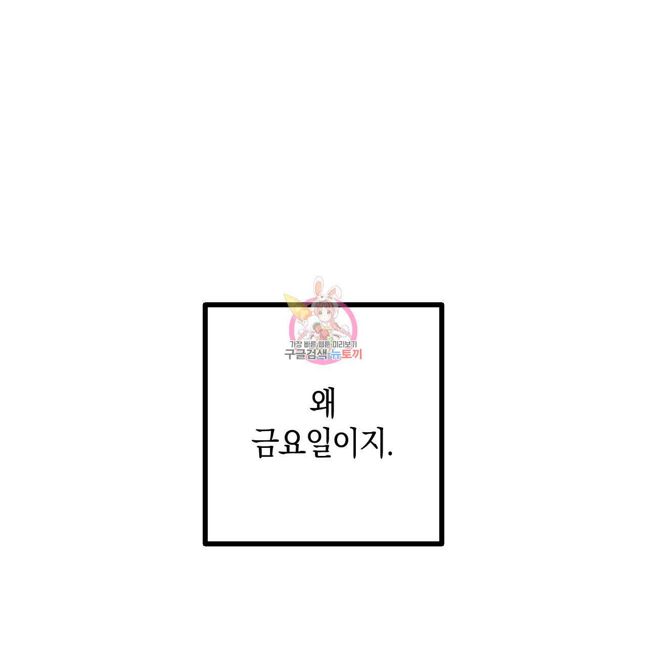 퍼펙트 버디 FUCK-PECT BUDDY 71화 1