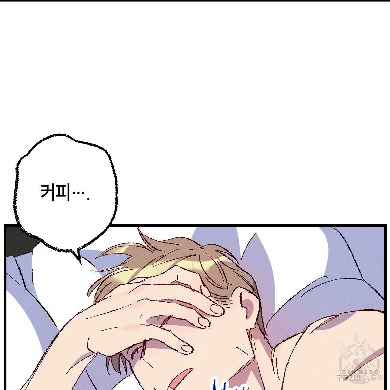 퍼펙트 버디 FUCK-PECT BUDDY 71화 10