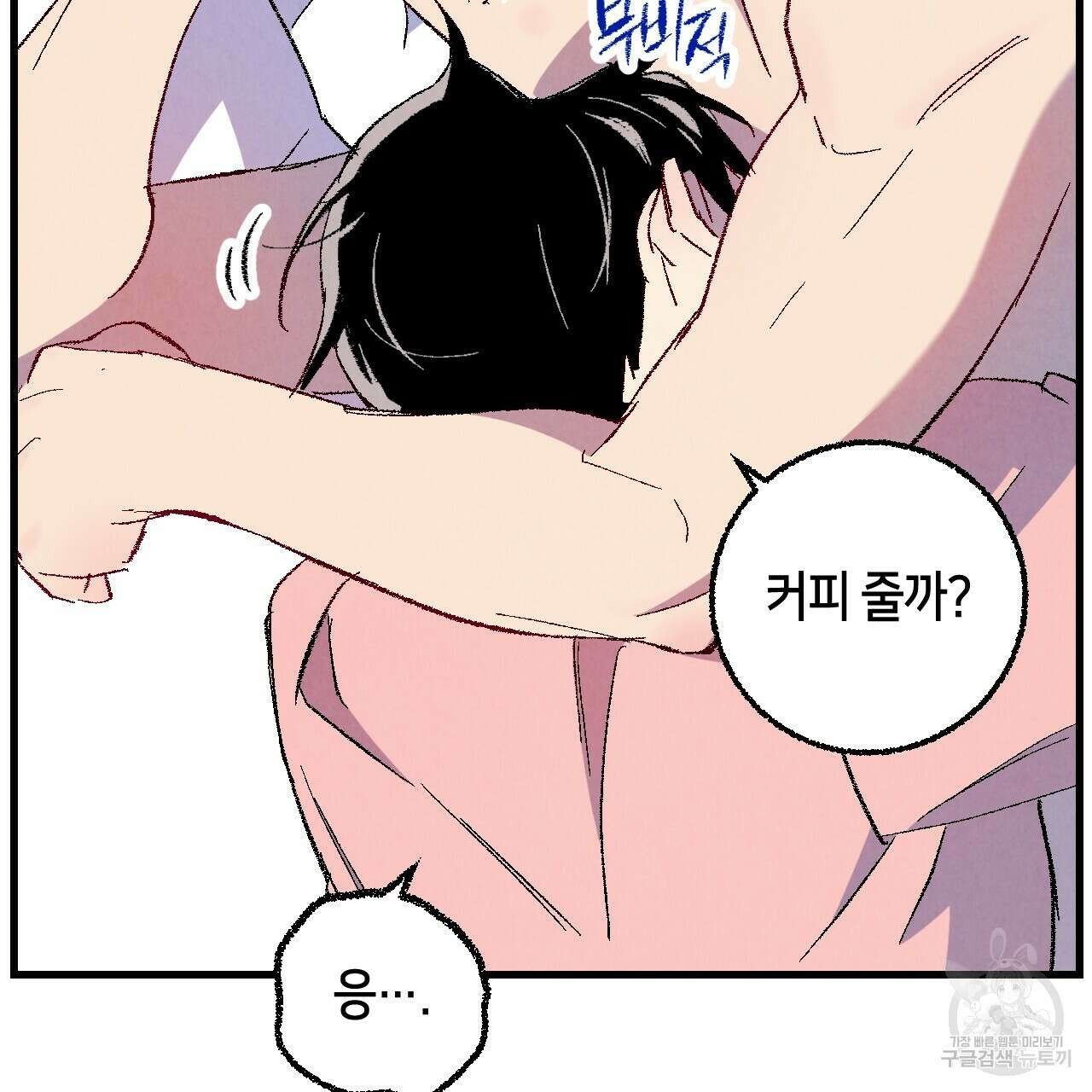 퍼펙트 버디 FUCK-PECT BUDDY 71화 11