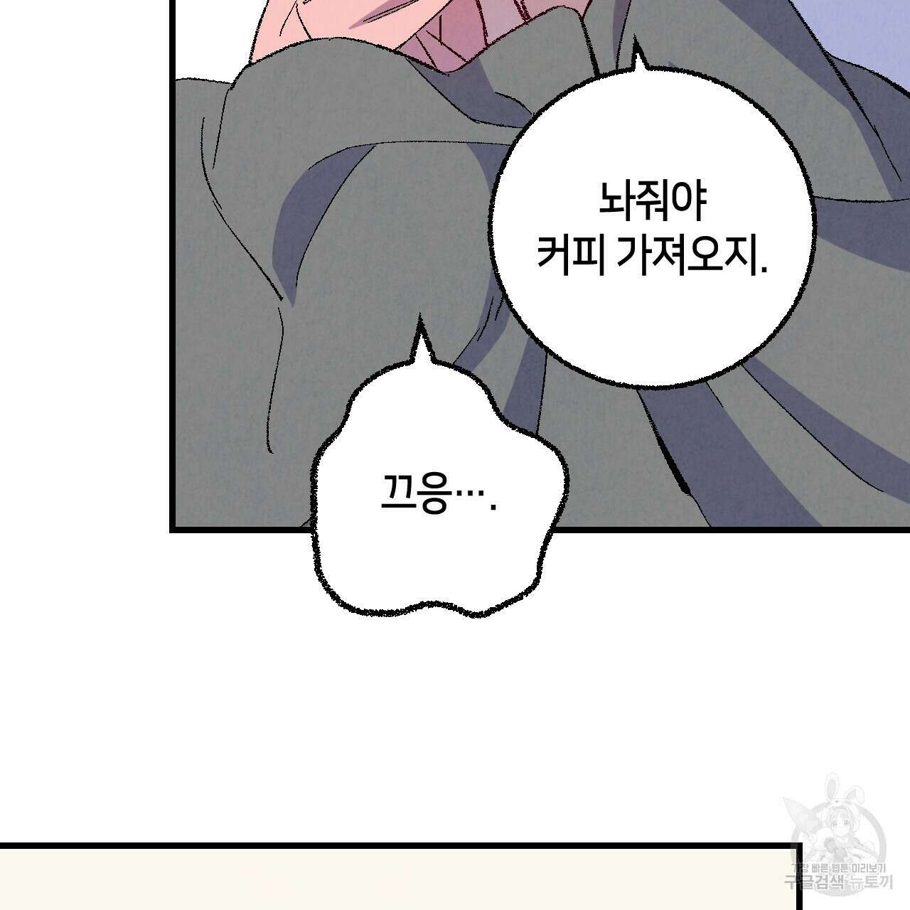 퍼펙트 버디 FUCK-PECT BUDDY 71화 13