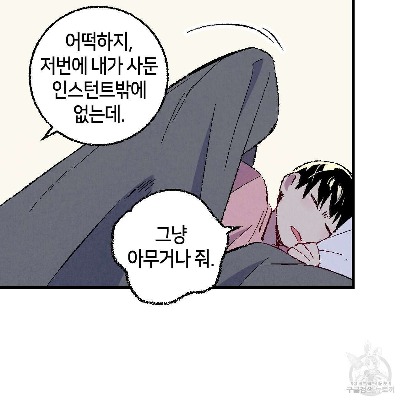 퍼펙트 버디 FUCK-PECT BUDDY 71화 14