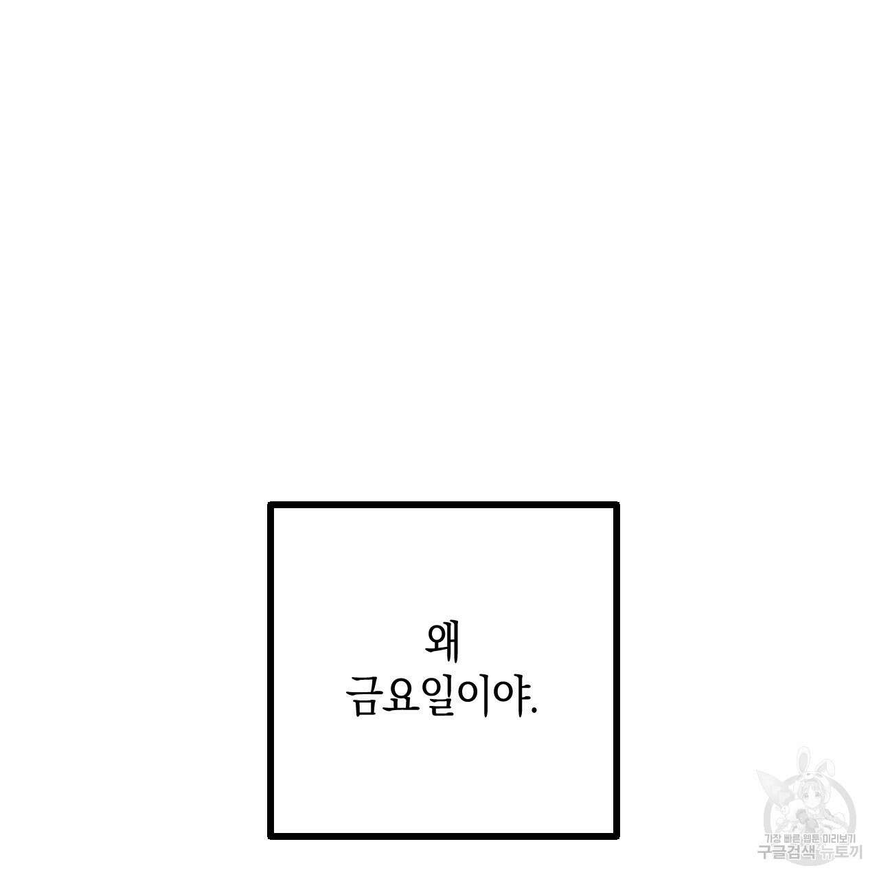 퍼펙트 버디 FUCK-PECT BUDDY 71화 16