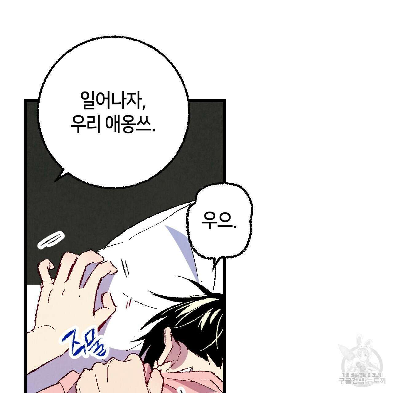 퍼펙트 버디 FUCK-PECT BUDDY 71화 17