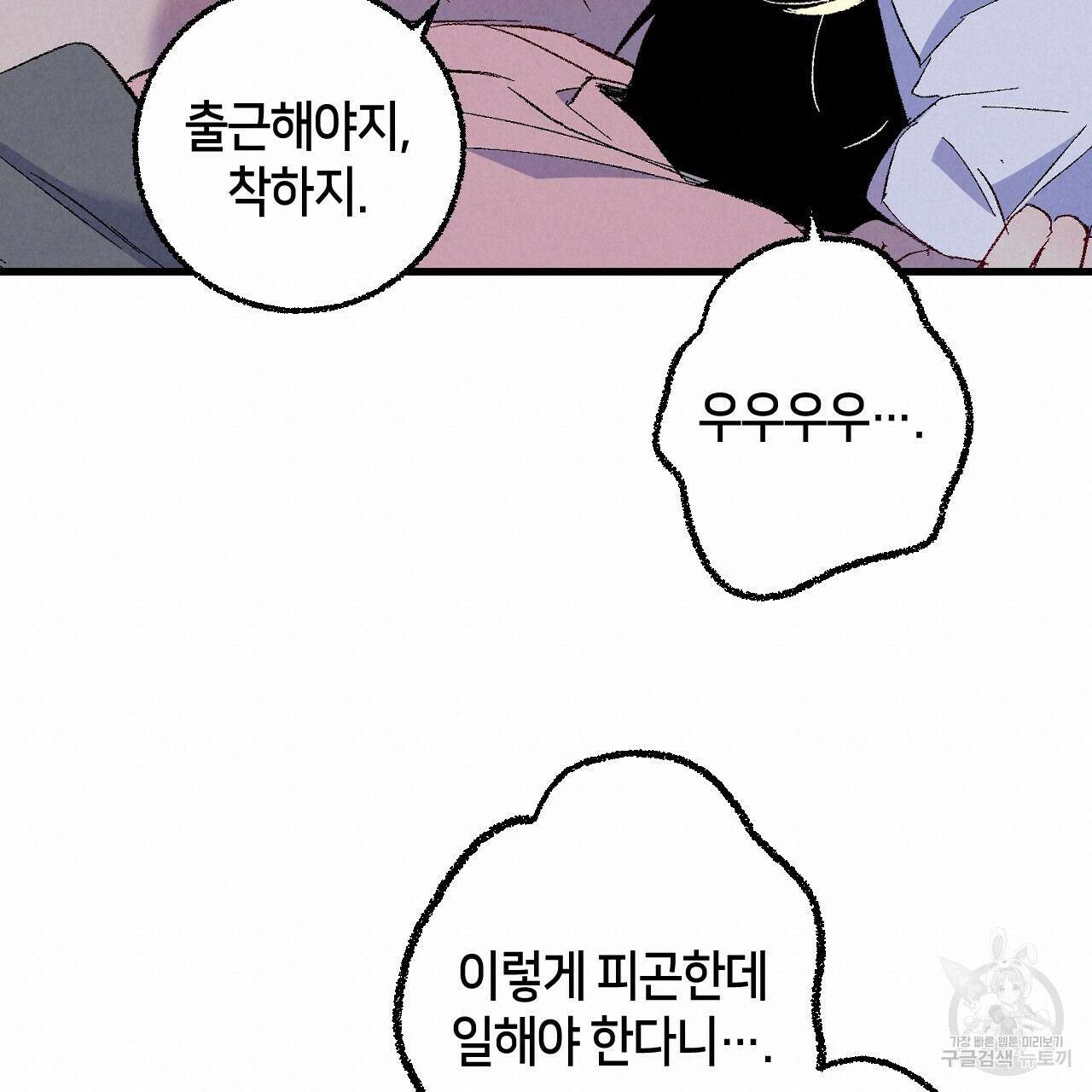 퍼펙트 버디 FUCK-PECT BUDDY 71화 19