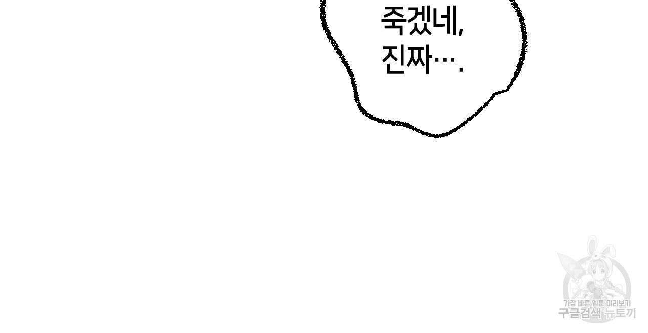 퍼펙트 버디 FUCK-PECT BUDDY 71화 21