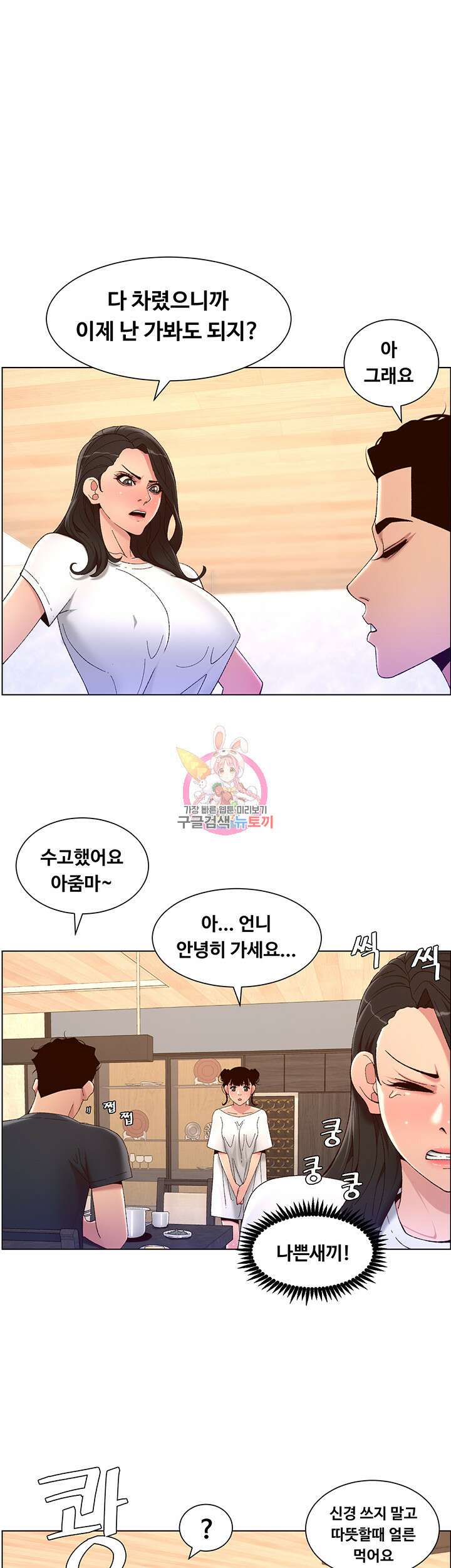 어플쓰는 밤의 황제 43화 1