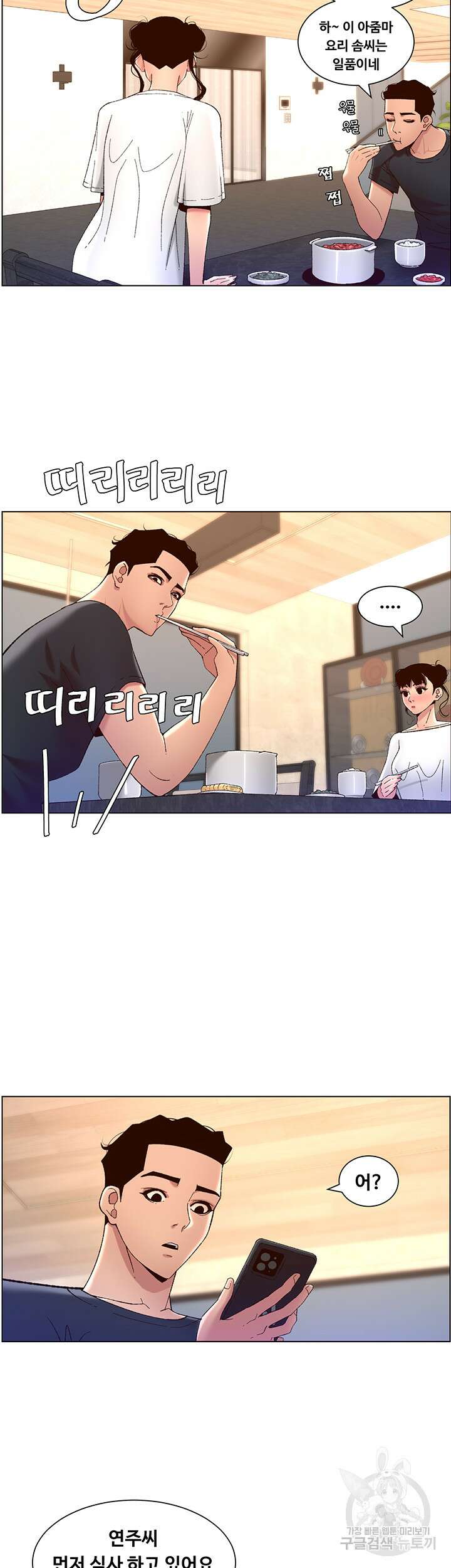 어플쓰는 밤의 황제 43화 2
