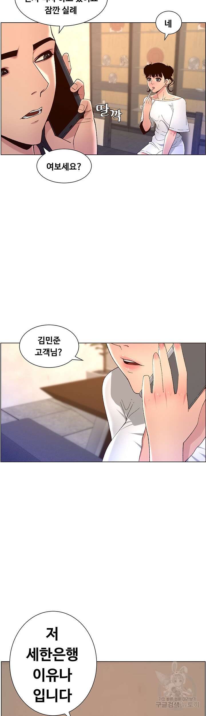 어플쓰는 밤의 황제 43화 3