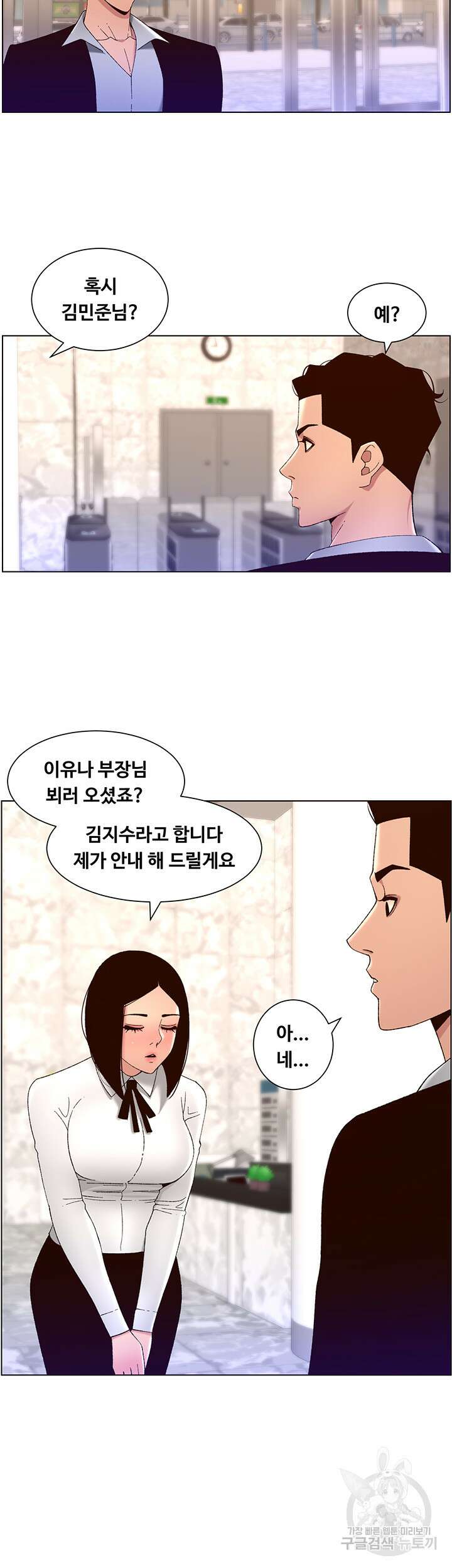 어플쓰는 밤의 황제 43화 7