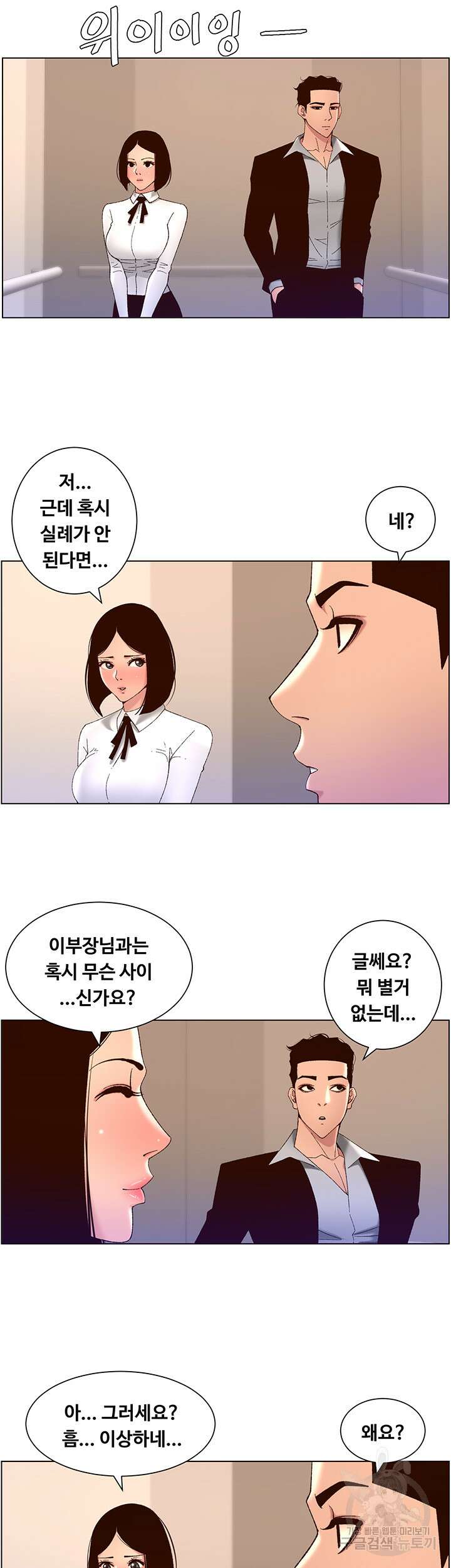 어플쓰는 밤의 황제 43화 8