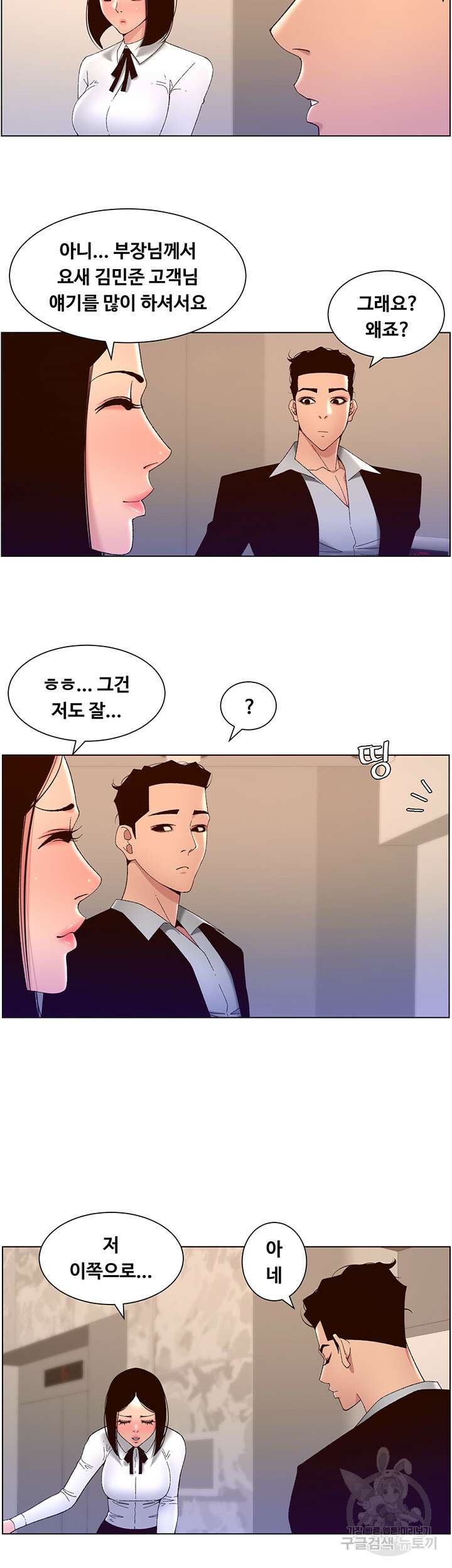 어플쓰는 밤의 황제 43화 9