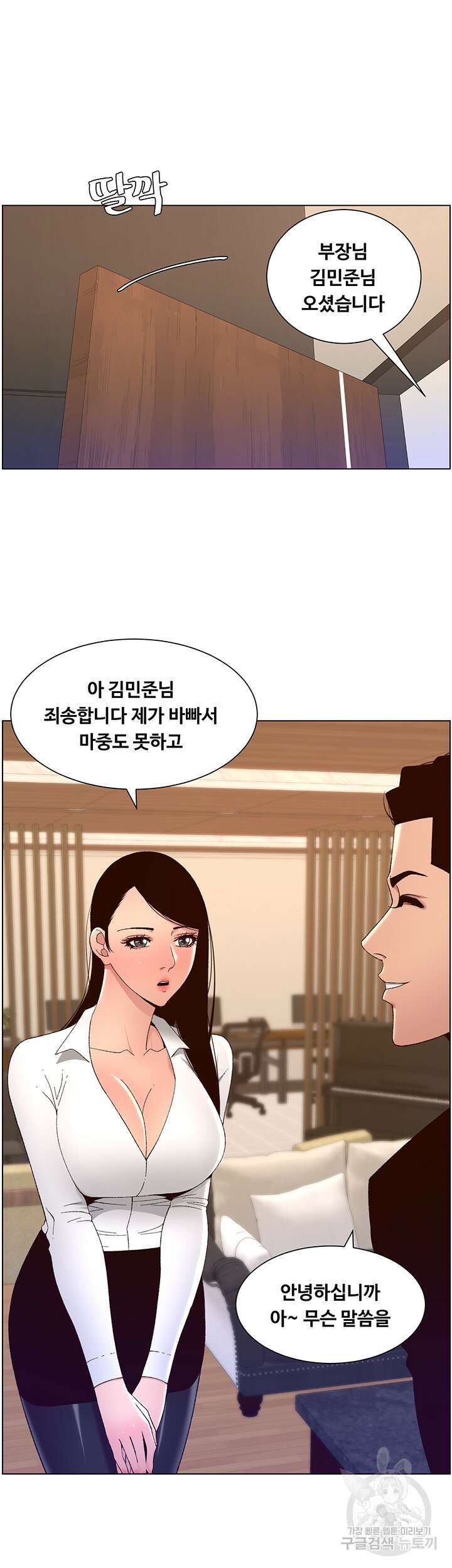 어플쓰는 밤의 황제 43화 10