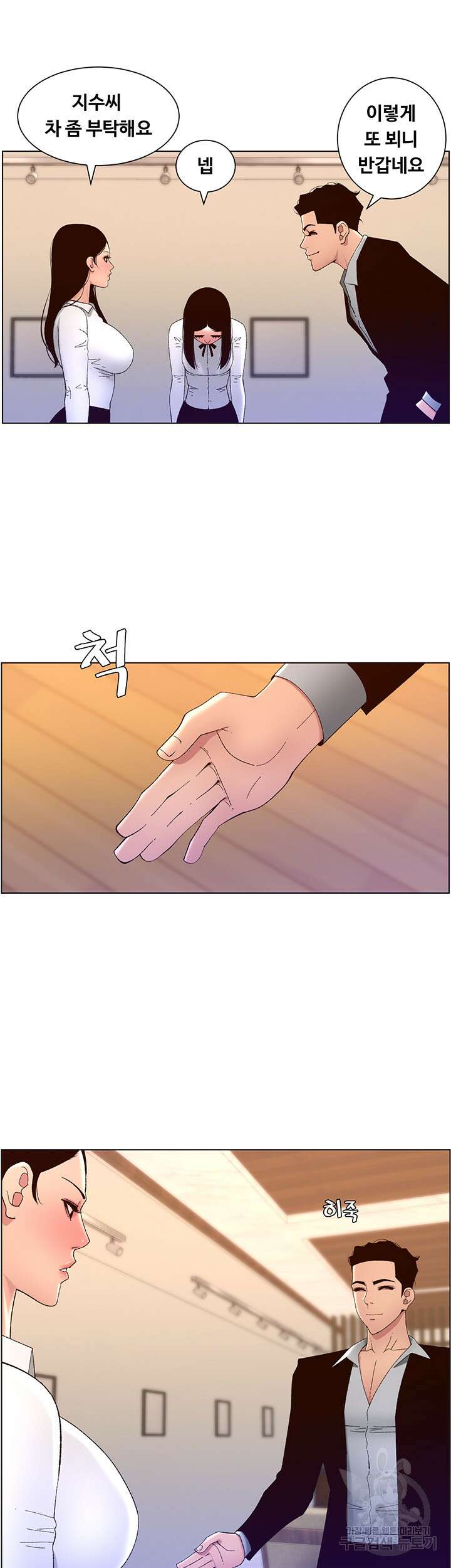 어플쓰는 밤의 황제 43화 11