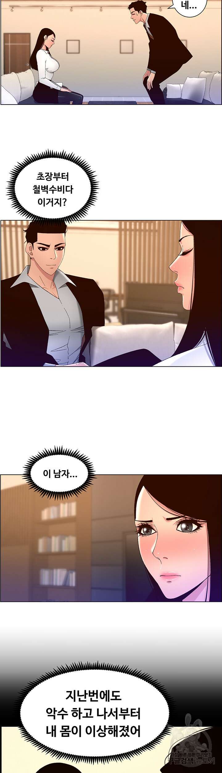 어플쓰는 밤의 황제 43화 14