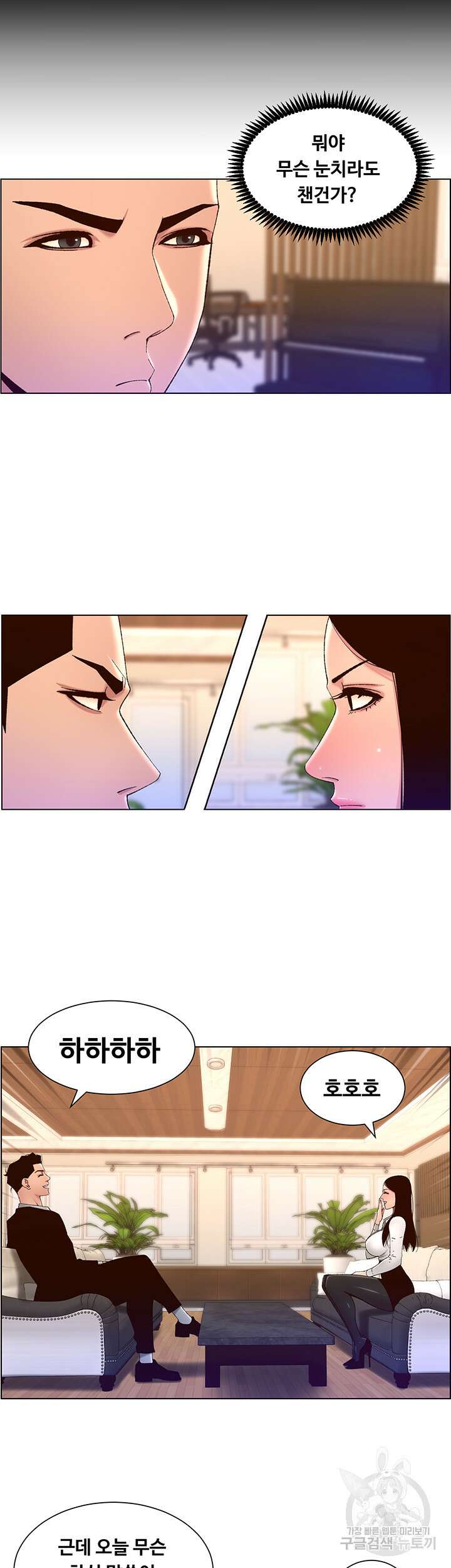 어플쓰는 밤의 황제 43화 16