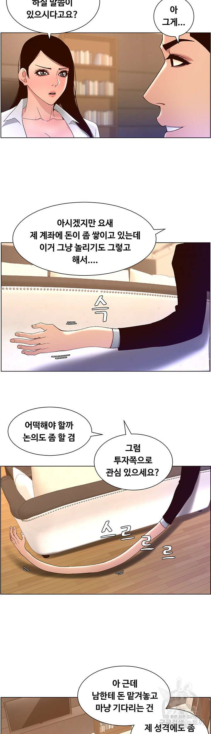 어플쓰는 밤의 황제 43화 17