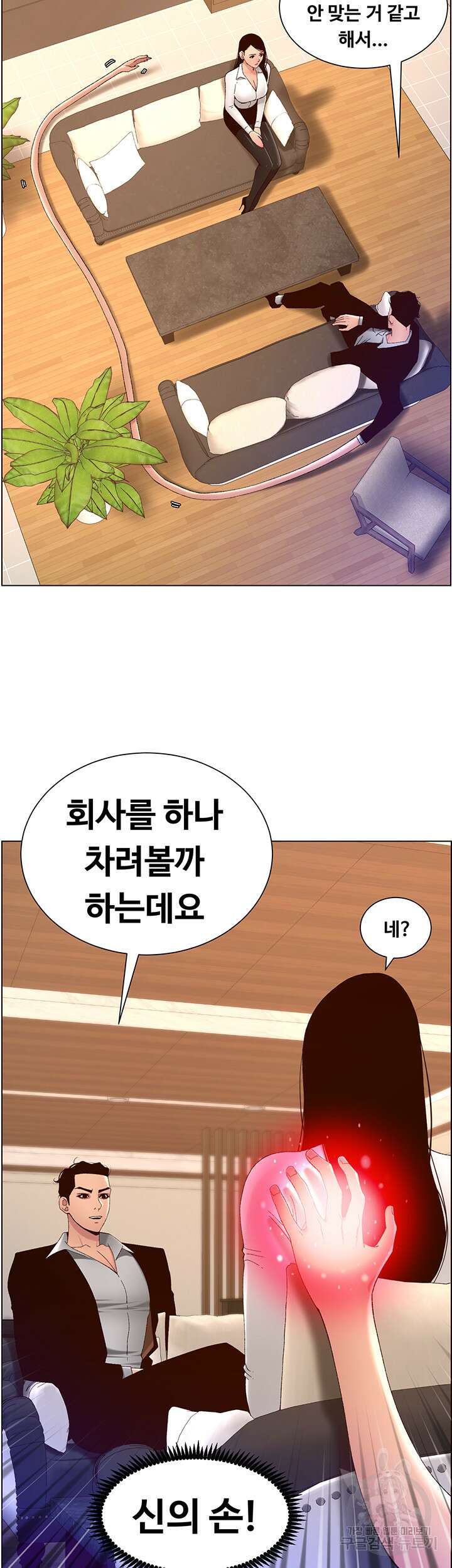 어플쓰는 밤의 황제 43화 18